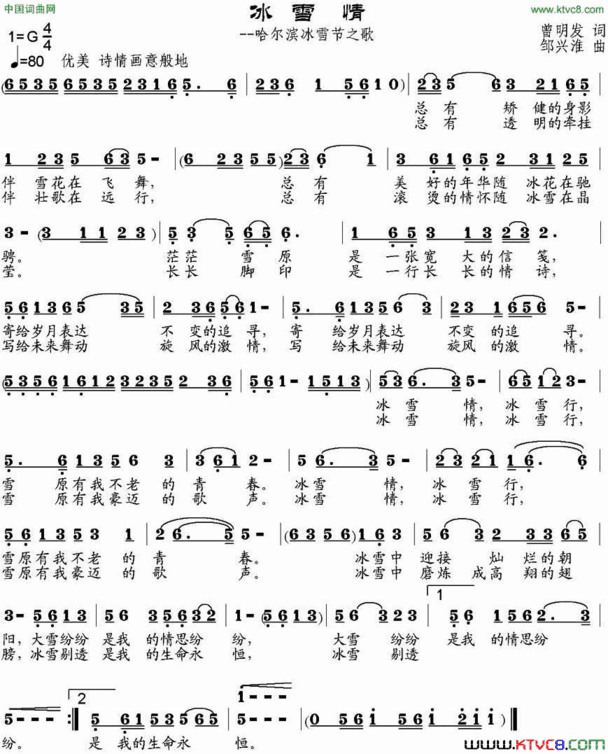 冰雪情曾明发词邹兴淮曲冰雪情曾明发词 邹兴淮曲简谱