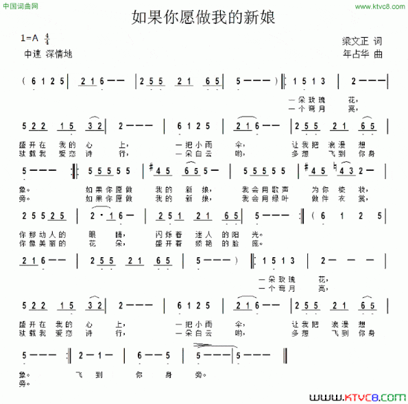 如果你愿做我的新娘简谱