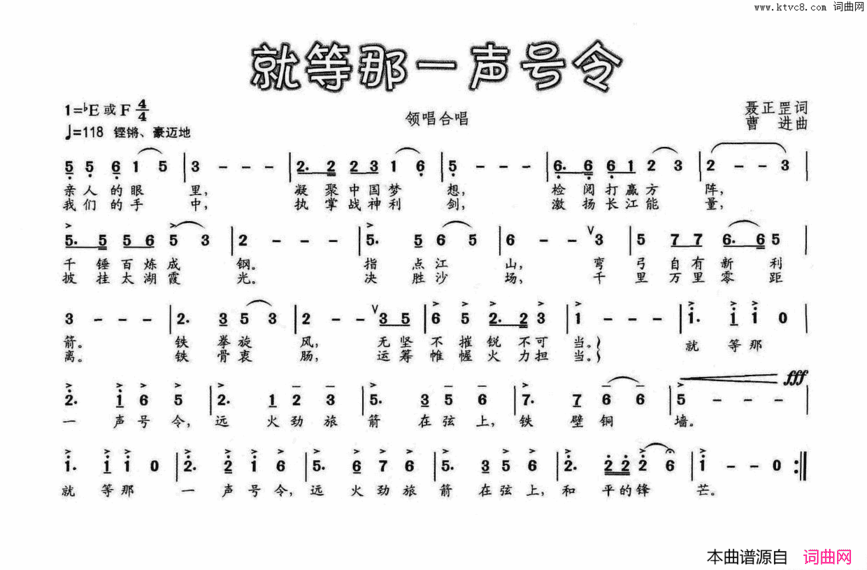 就等那一声号令简谱