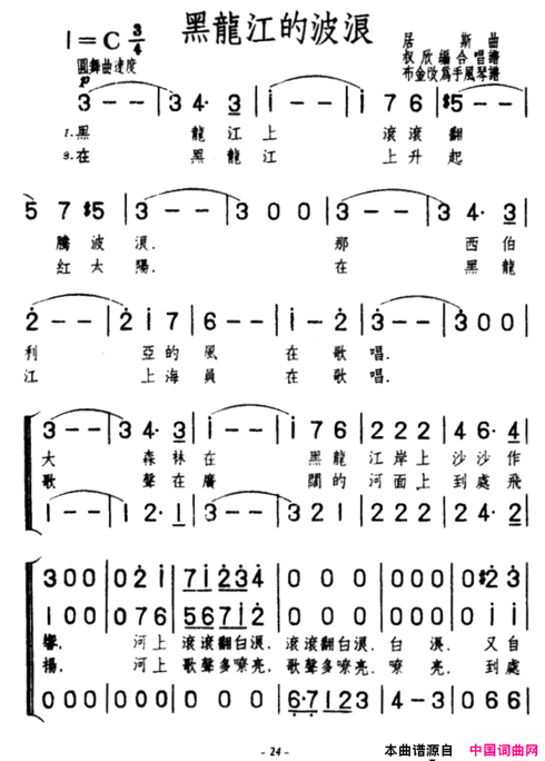 [前苏联]黑龙江的波浪三声部合唱简谱