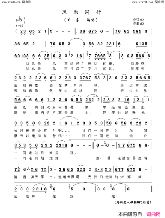 风雨同行简谱