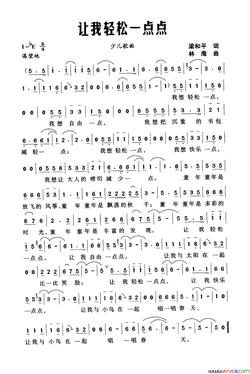 让我轻松一点点梁和平词林海曲让我轻松一点点梁和平词 林海曲简谱