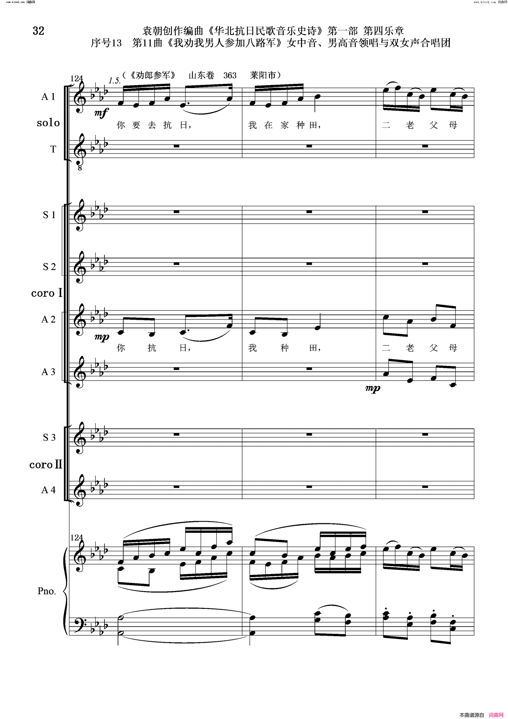 我劝我男人参加八路军序号13第11曲女中音、男高音领唱 双合唱团与钢琴简谱