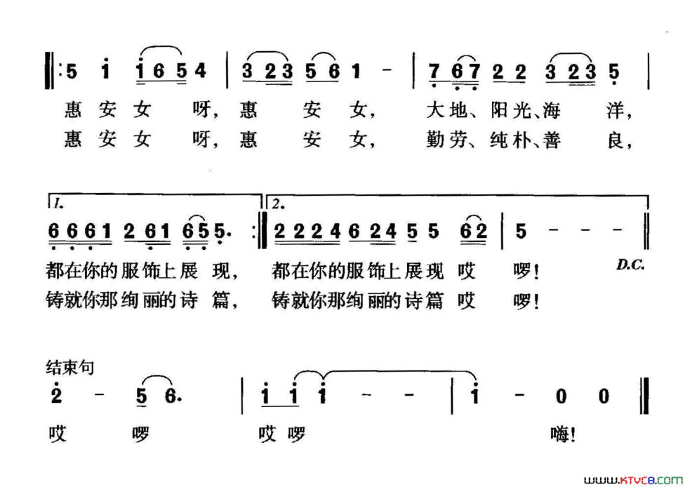 惠女之歌简谱