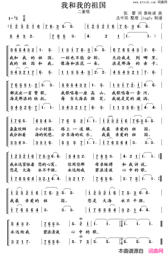 我和我的祖国二重唱、丛中笑整理版简谱