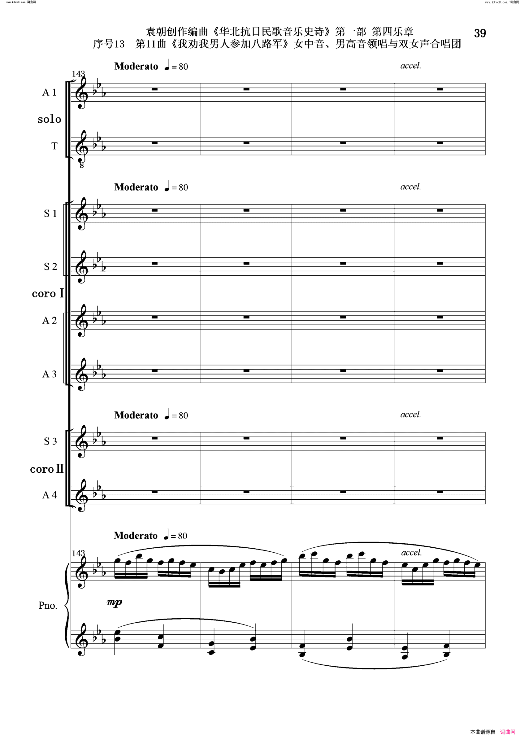 我劝我男人参加八路军序号13第11曲女中音、男高音领唱 双合唱团与钢琴简谱