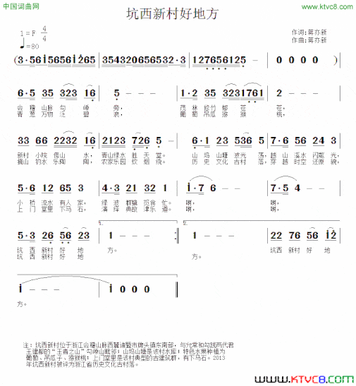 坑西新村好地方简谱