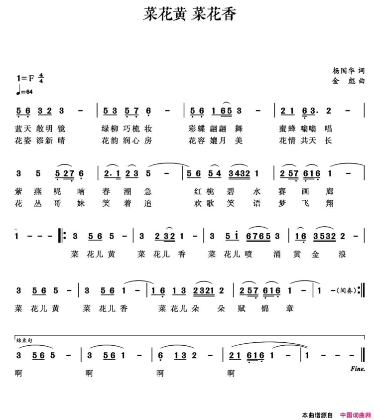 菜花儿黄 菜花儿香简谱