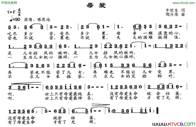 母爱牛世生词邹兴淮曲母爱牛世生词 邹兴淮曲简谱