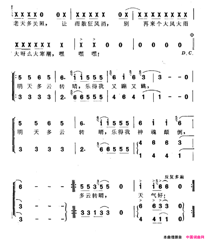 明天多云转晴简谱