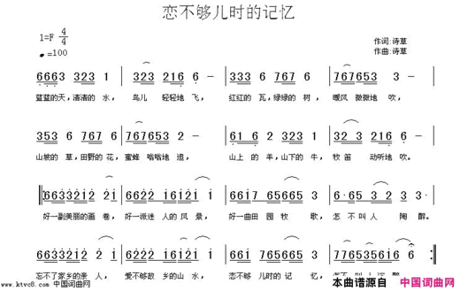 恋不够儿时的记忆-简谱简谱