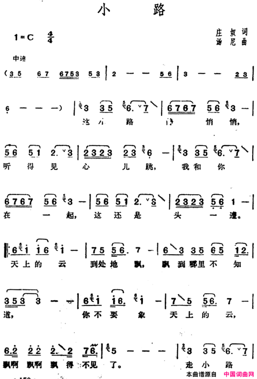 邓丽君演唱金曲：小路简谱