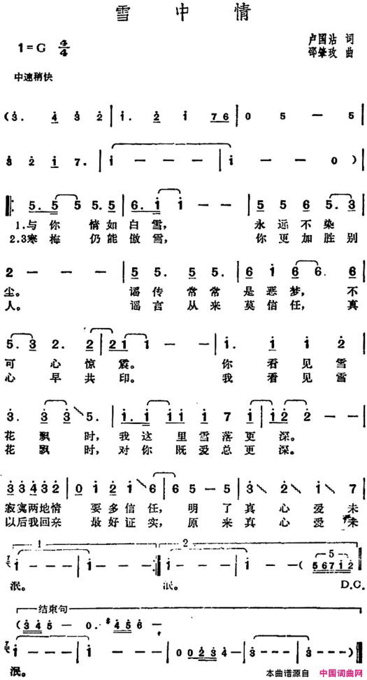 邓丽君演唱金曲：雪中情简谱