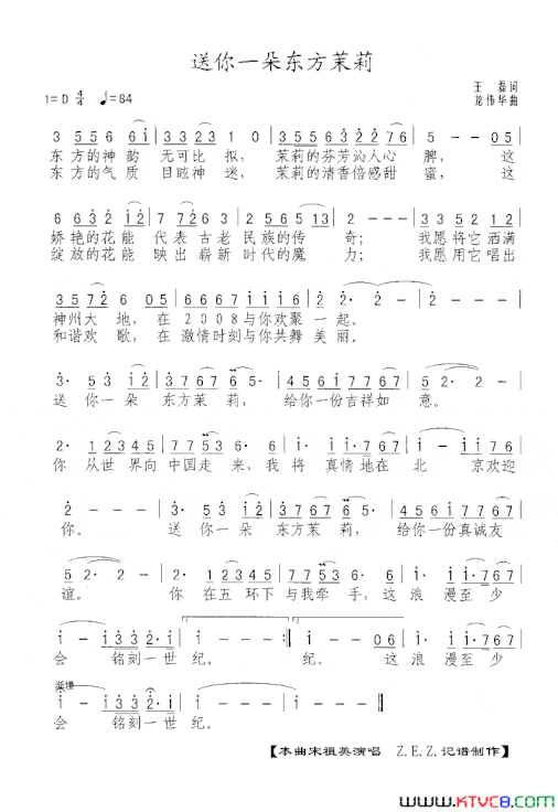 送你一朵东方茉莉简谱