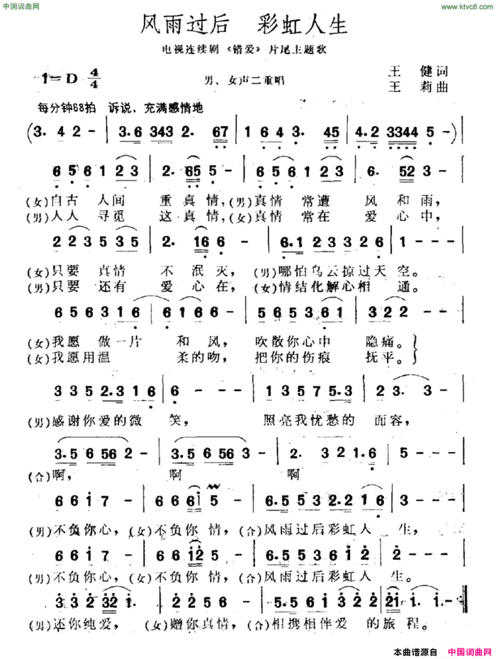 风雨过后彩虹人生电视剧《错爱》片尾曲风雨过后 彩虹人生电视剧《错爱》片尾曲简谱