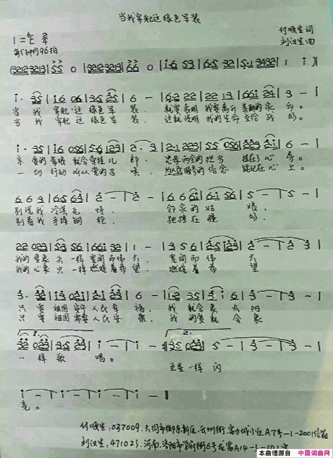 当我穿起这绿色军装简谱