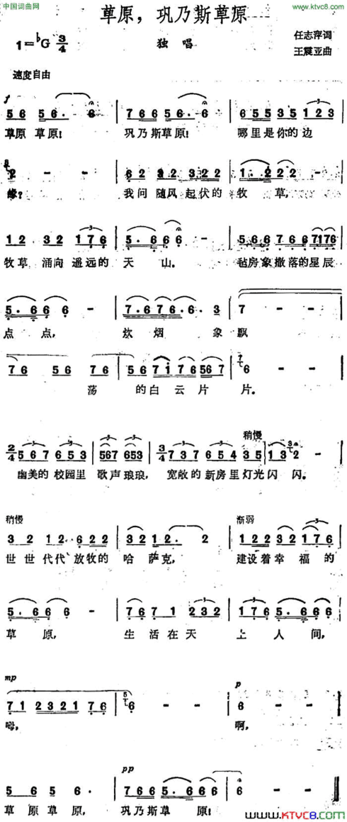 草原，巩乃斯草原简谱