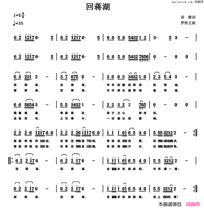 回蒋湖诗耕吕桂田词罗铁文曲回蒋湖诗耕吕桂田词 罗铁文曲简谱