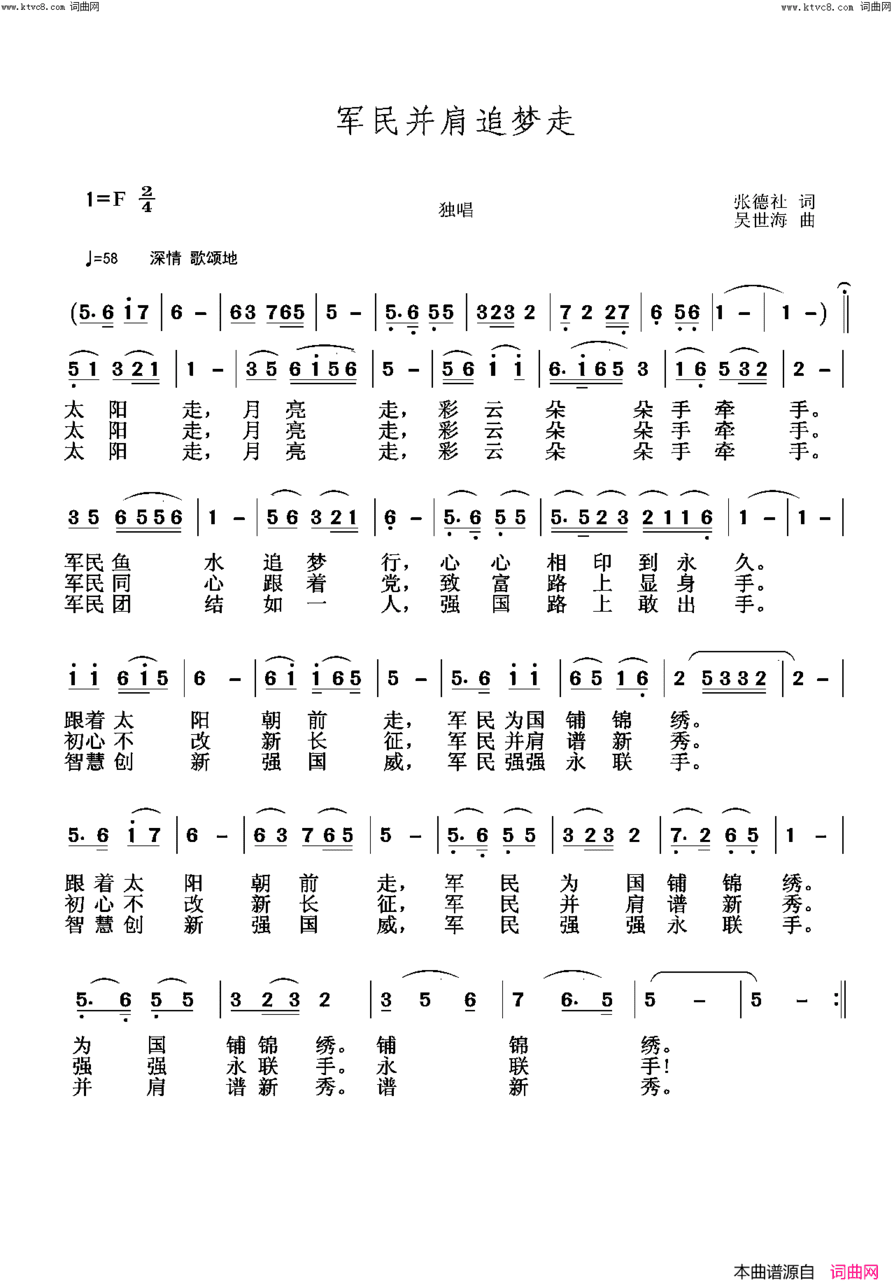 军民并肩追梦走献给八一简谱