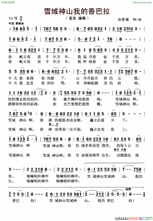 雪域神山我的香巴拉简谱