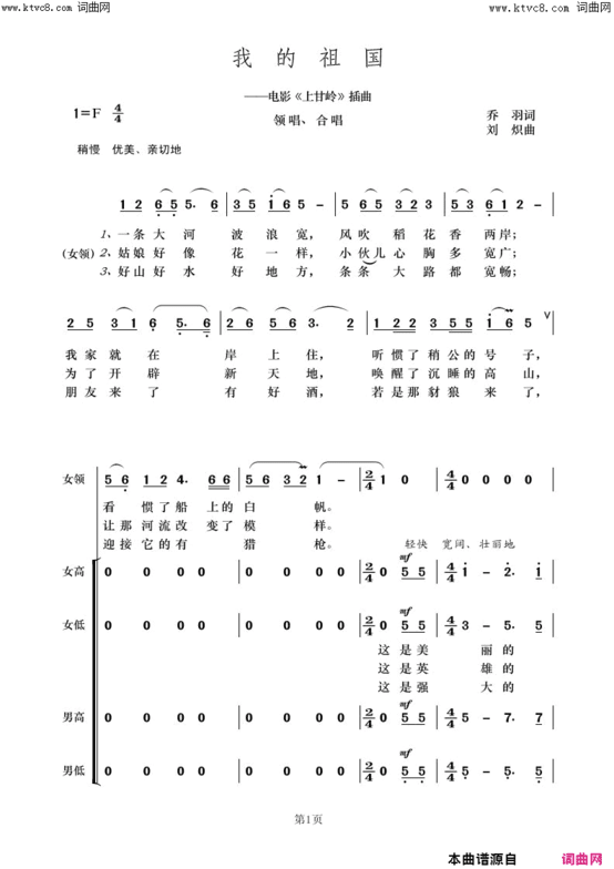 我的祖国——电影《上甘岭》插曲简谱