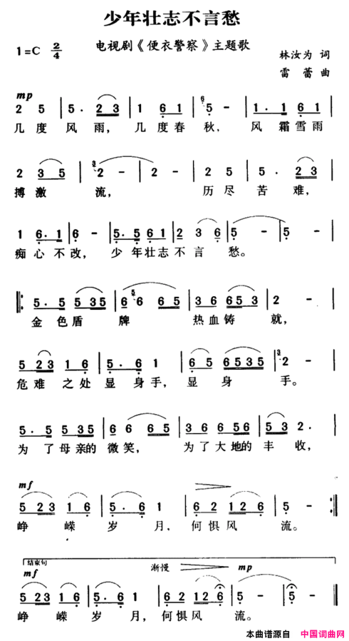 军歌金曲：少年壮志不言愁简谱