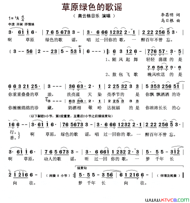 草原绿色的歌谣简谱