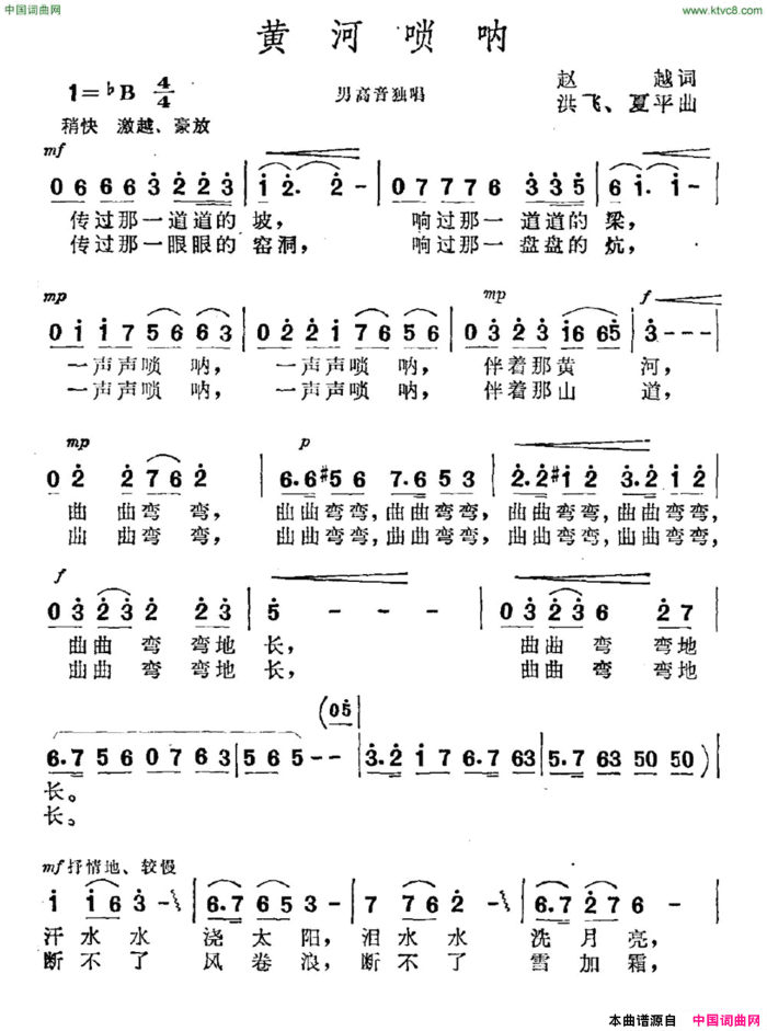 黄河唢呐赵越词洪飞夏平曲黄河唢呐赵越词 洪飞 夏平曲简谱