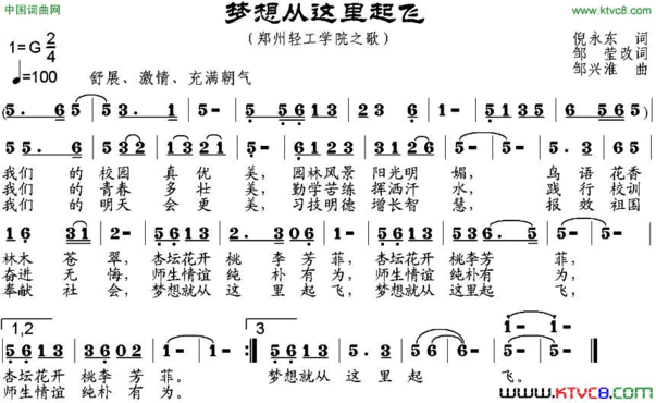 梦想从这里起飞简谱