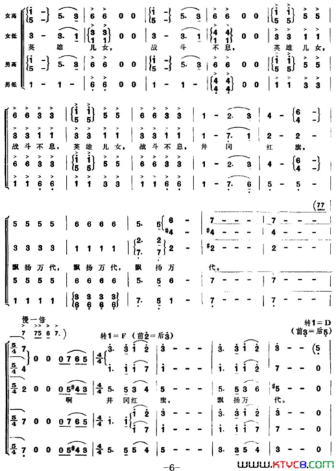 井冈红旗组歌井冈山颂〔八〕简谱