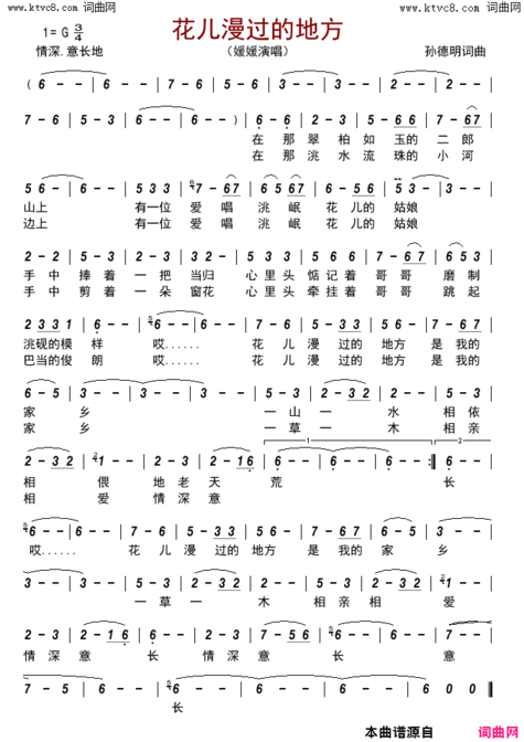 花儿漫过的地方简谱