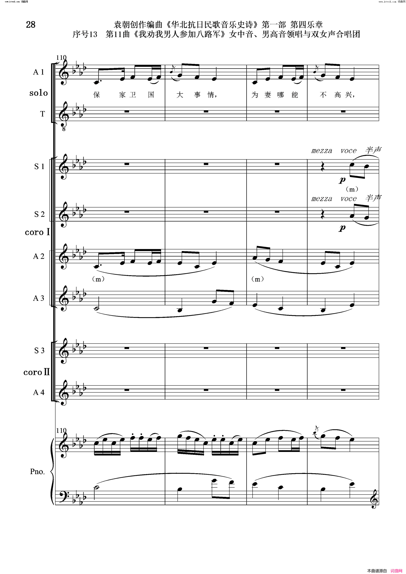我劝我男人参加八路军序号13第11曲女中音、男高音领唱 双合唱团与钢琴简谱