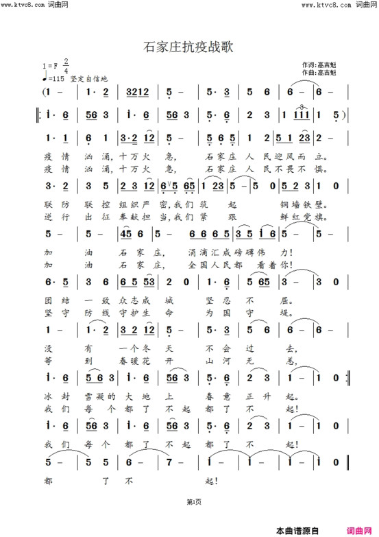 石家庄抗疫战歌简谱