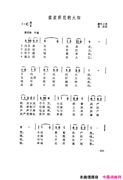 毛泽东之歌-红太阳歌曲集201-250简谱