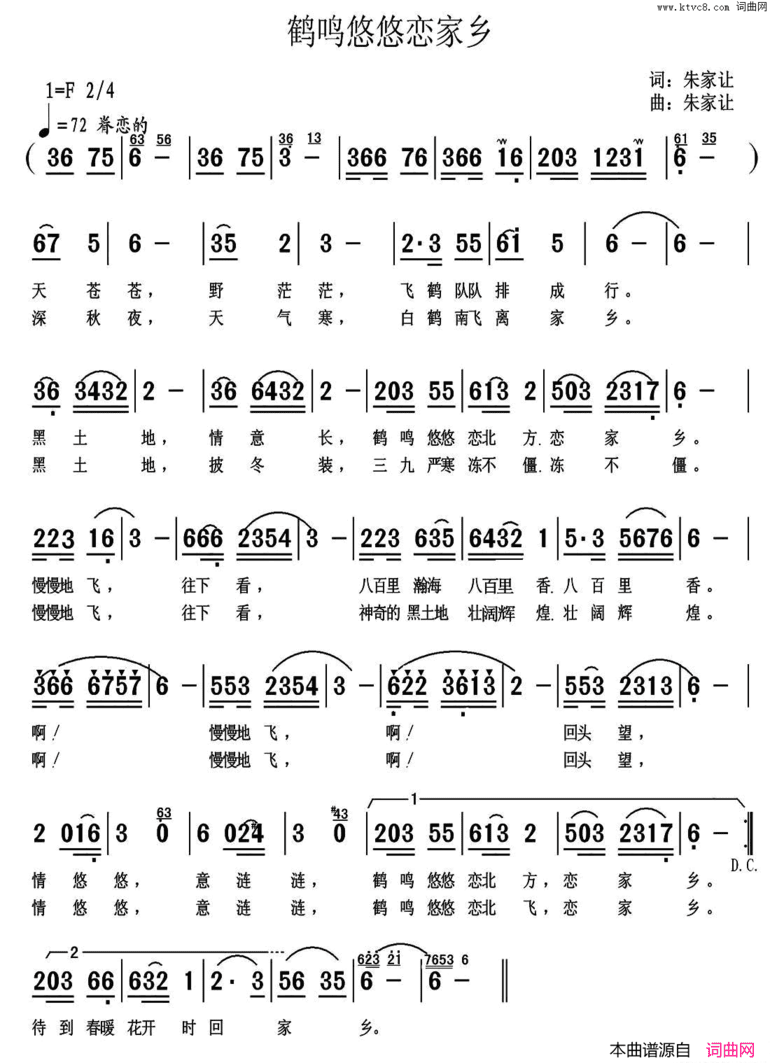 鹤鸣悠悠恋家乡简谱