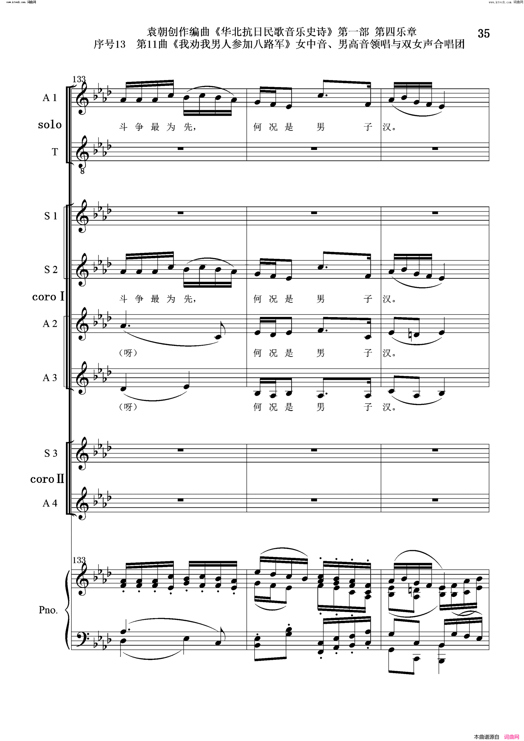 我劝我男人参加八路军序号13第11曲女中音、男高音领唱 双合唱团与钢琴简谱