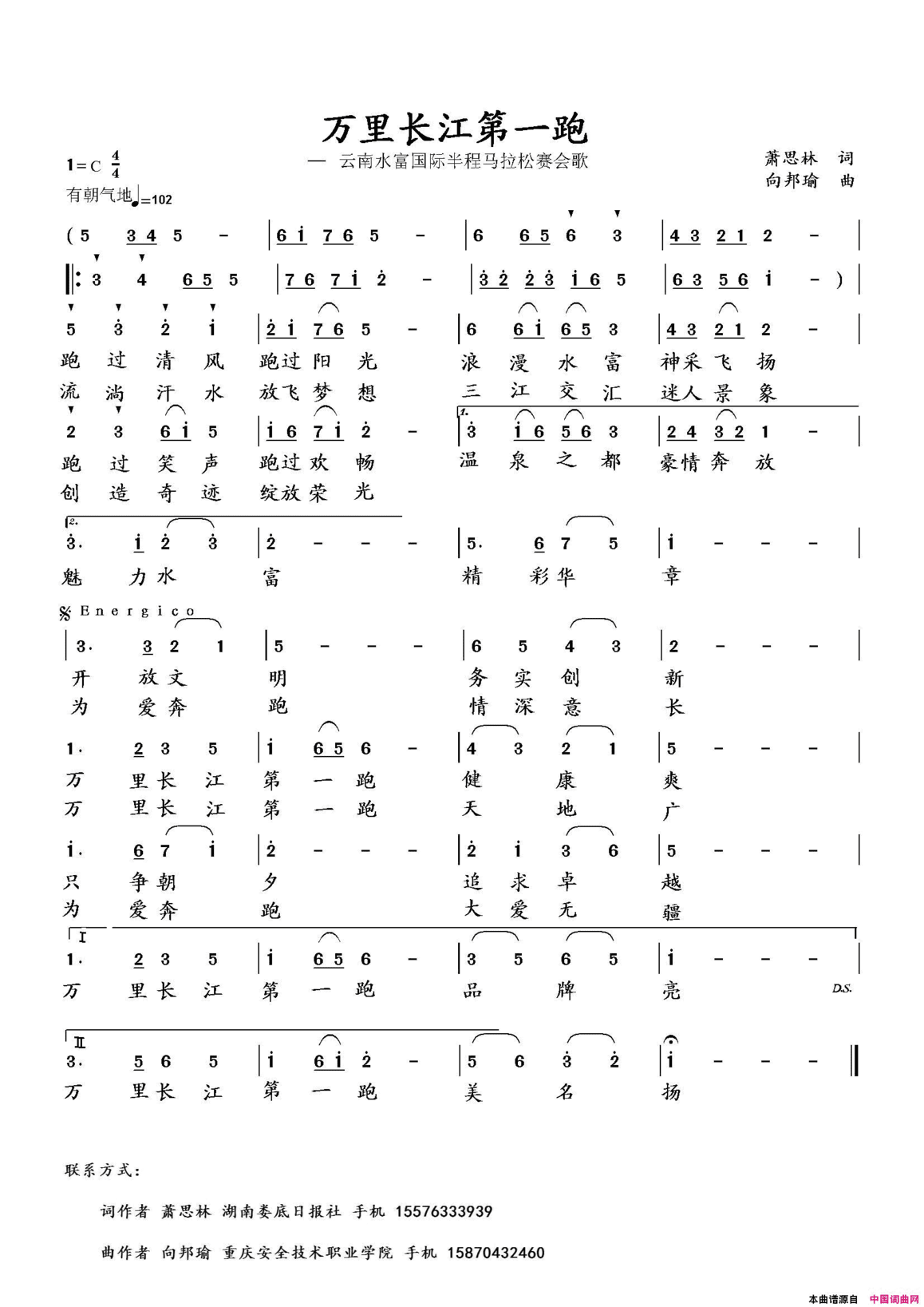 万里长江第一跑萧思林词向邦瑜曲万里长江第一跑萧思林词 向邦瑜曲简谱