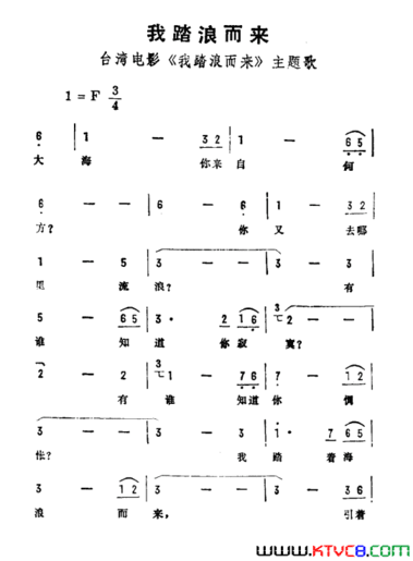 我踏浪而来台湾影片《我踏浪而来》主题歌简谱
