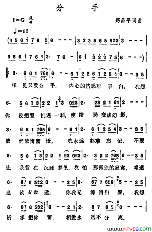 分手郑昌平词曲简谱