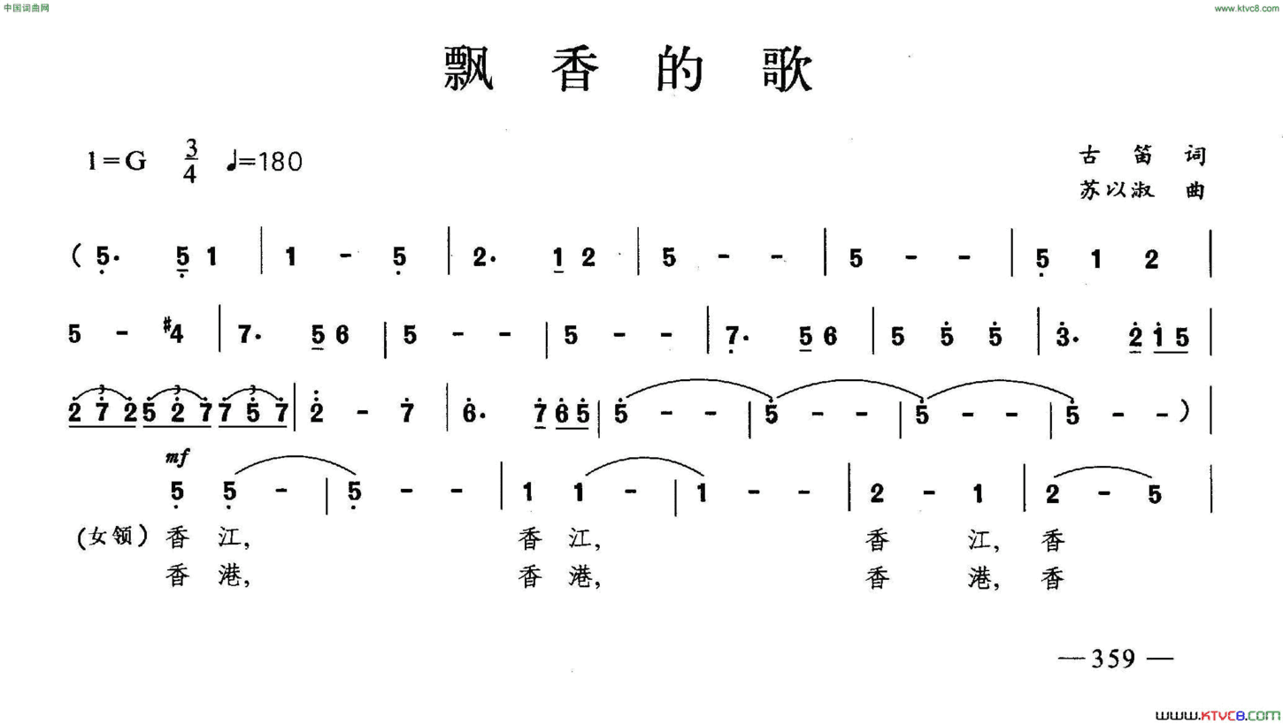 飘香的歌合唱简谱