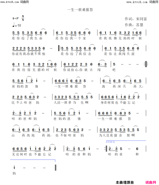一生一世难报答简谱