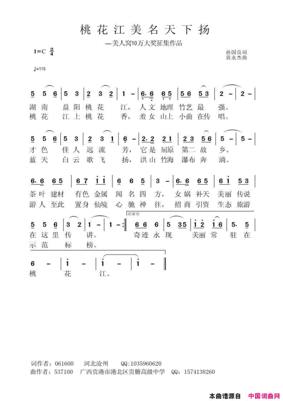 《桃花江美名天下扬》桃江县征歌作品简谱