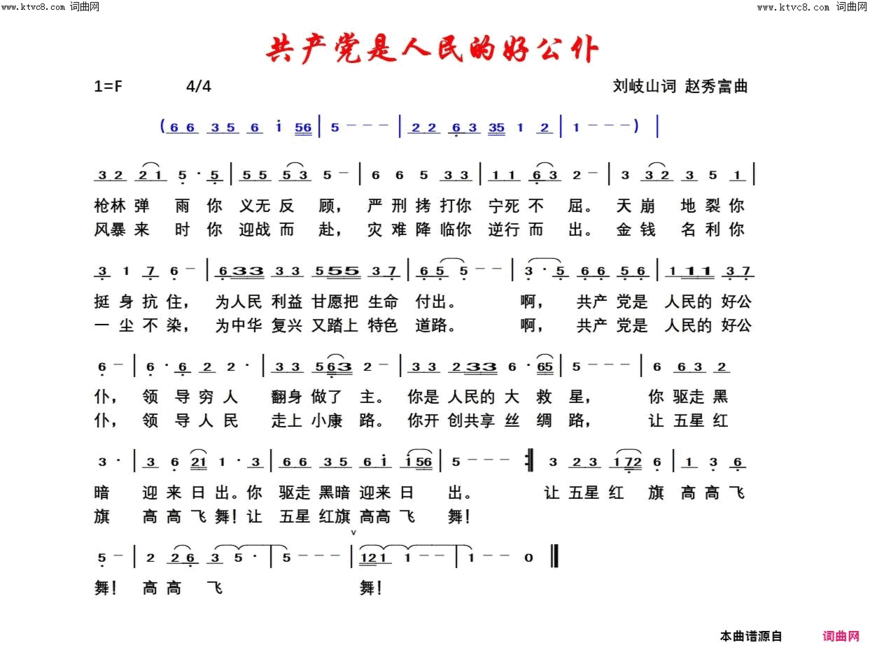 共产党是人民的好公仆赵秀富简谱版简谱