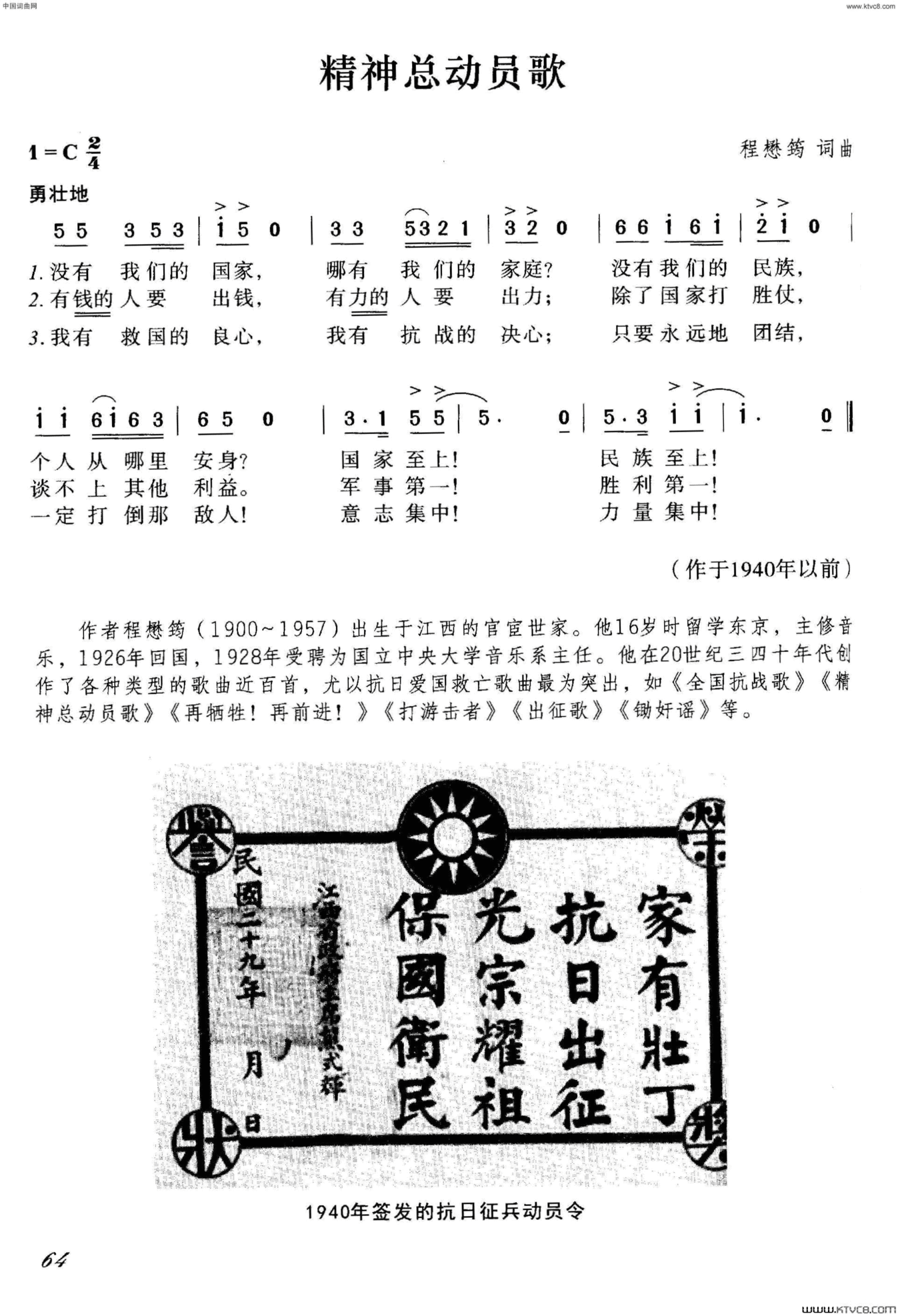 精神总动员歌简谱