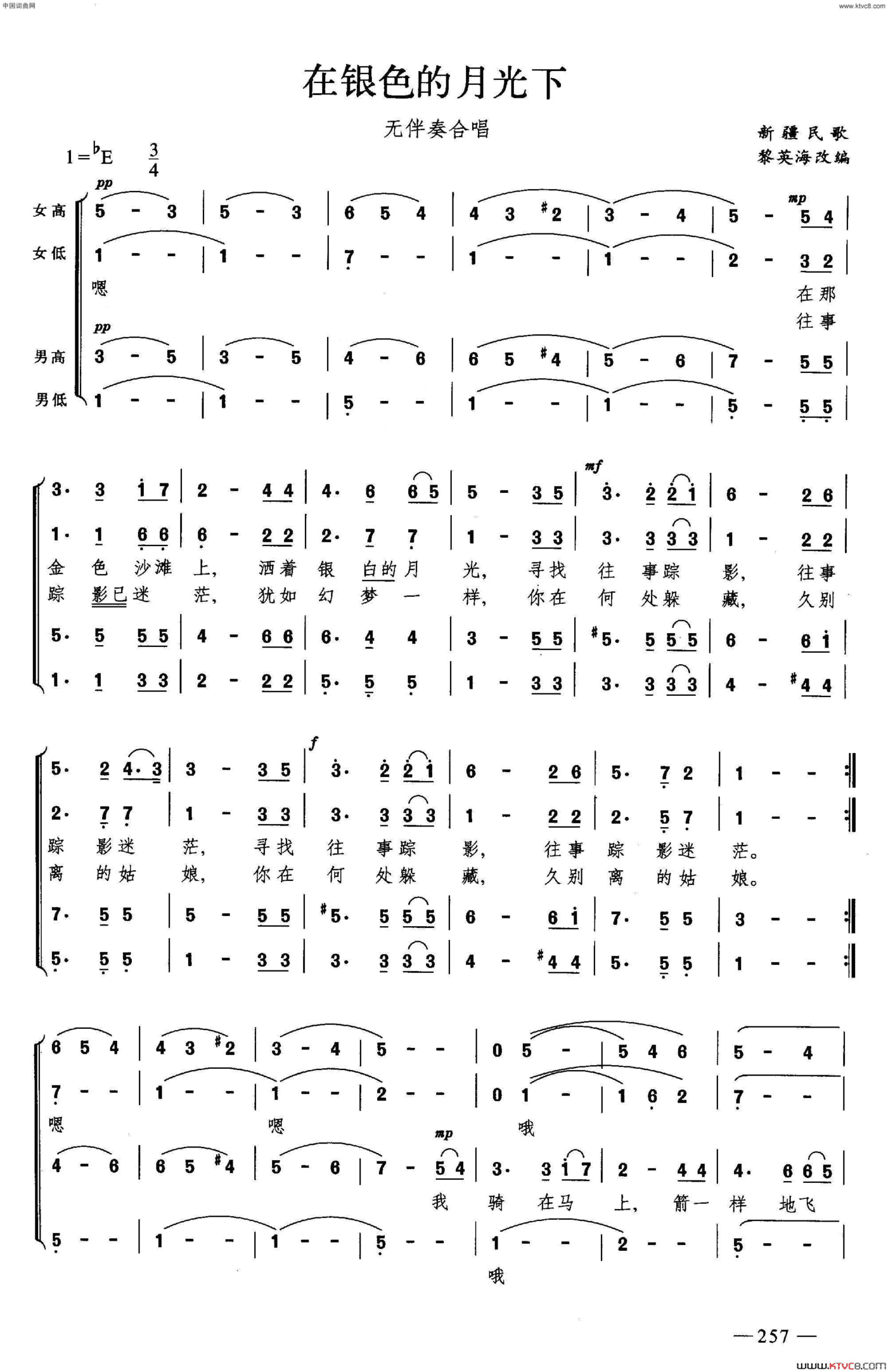 在银色月光下合唱简谱
