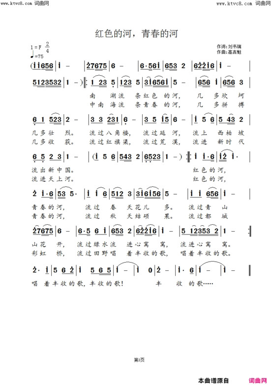 红色的河，青春的河简谱