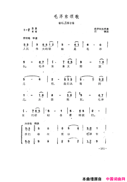 毛泽东之歌-红太阳歌曲集101-150简谱