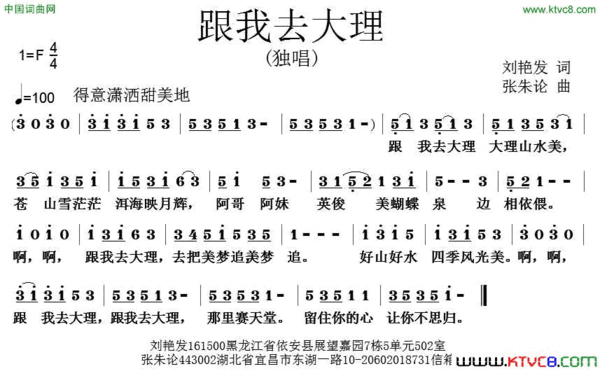 跟我去大理简谱