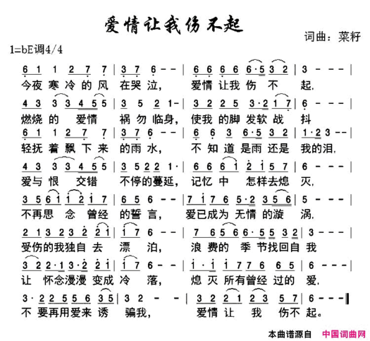 爱情让我伤不起简谱