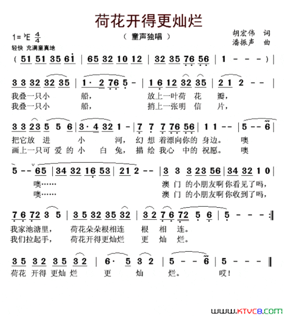 荷花开得更灿烂简谱